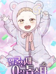 0 Tuổi Đã Là Ngôi Sao Hạng A - 0 Tuổi Đã Là Ngôi Sao Hạng A