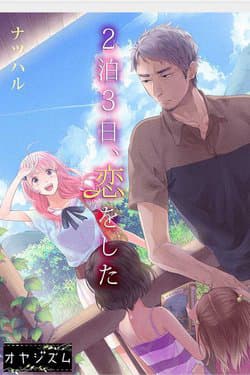 2 ngày 3 đêm, em phải lòng anh - 2, Paku 3, nichi, koi o shita
