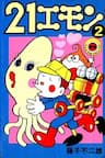 21 Emon - 