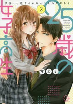 25-sai No Joshikousei - 