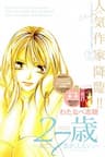 27-sai - Atashi, Koi ga, Shitai. - 