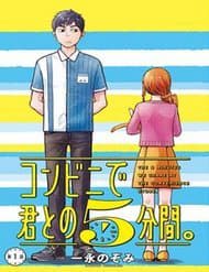 5 Minutes With You At A Convenience Store - Konbini de Kimi to no 5, funkan, Combini de Kimi to no 5 fun kan