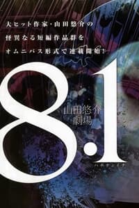 8.1 - Yamada Yuusuke Gekijou - 