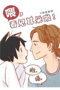 A, Thấy Đôi Tai Rồi Nhe - 喂, 看见耳朵啦, 