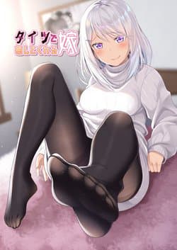 A Wife Who Heals with Tights - Tights de Iyashite Kureru Yome, タイツで癒してくれる嫁