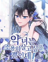 Ác Nữ Chỉ Muốn Sống Yên Bình - 