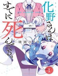 Adashino-San Wa Sude Ni Shinderu - 