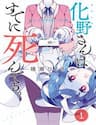 Adashino-San Wa Sude Ni Shinderu - 
