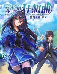 After Transformation, Mine And Her Wild Fantasy - 