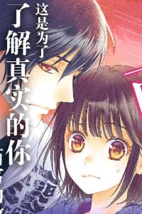 Ai ga Shinu no wa Kimi no Sei - It is because of you that love will die