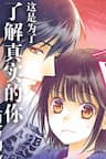 Ai ga Shinu no wa Kimi no Sei - It is because of you that love will die