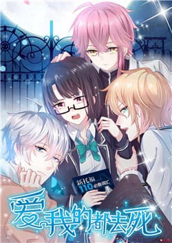 Ái Ngã Đích Đô Khứ Tử - 