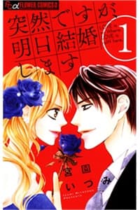 Ai rồi cũng phải kết hôn - Totsuzen desu ga, Ashita Kekkon Shimasu