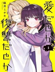 Aida Toka Fukushuuda Toka - Aida Toka Fukushuuda Toka