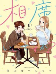 Aiseki Li Desu Ka? - Chúng Ta Ngồi Chung Bàn Nhé? - 