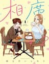 Aiseki Li Desu Ka? - Chúng Ta Ngồi Chung Bàn Nhé? - 