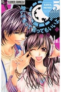 Aishiteru Tte Itte Mo Ii Yo - 愛してるって言ってもいいよ, 放膽說愛我吧, Aishiterutte Itte mo Ii yo, Avoue que tu m'aimes (French), Love Music, Dũng Cảm Yêu Em, 