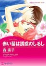 Akai Kami wa Yuuwaku no Shirushi - Trail of love