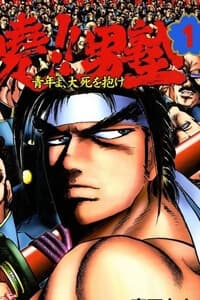 Akakatsuki!! Otokojuku - Seinen Yo, Taishi Wo Idake - Bá Vương Học Đường phần 2