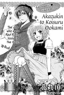 akazukin to, koisuru ookami - 