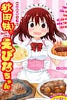 Akita Imokko! Ebina-chan - Ebina, chan em gái nhỏ vùng Akita