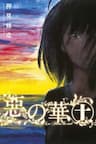 Aku no Hana - Những bông hoa ác - Aku no Hana, 惡の華, The Flowers of Evil, Las flores del mal, Les fleurs du mal, Những bông hoa ác
