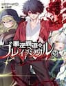 Akugyaku Hadou No Brave Soul - 