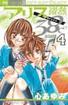 Alice Binetsu 38°C - We Are Tsubasa Ga Oka D.c - 