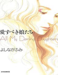 All My Darling Daughters - All My Darling Daughters