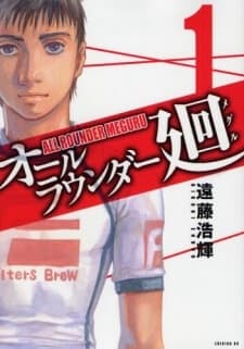 All Rounder Meguru - 