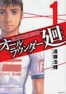 All Rounder Meguru - 