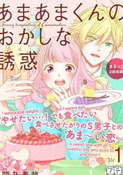 Amaama-Kun No Okashi Na Yuuwaku - Funny temptation of Amaamakun