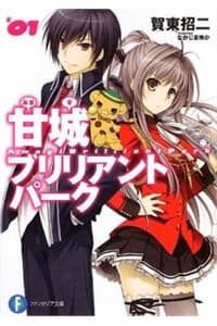 Amagi - Công Viên Tươi Đẹp - Amagi Brilliant Park, 