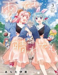 Ame Demo Hare Demo - Ame Demo Hare Demo