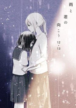 Ame to Kimi no Mukou - The Rain and the Other Side of You