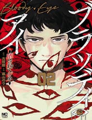 Án Mạng Liên Hoàn: Huyết Nhãn - 