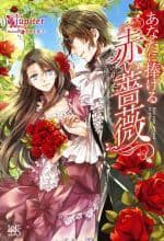 Anata ni Sasageru Akai Bara - A Red Rose Devoted to You