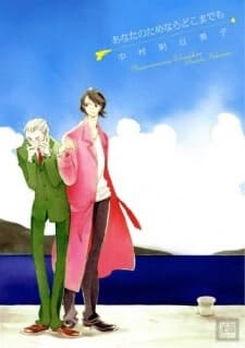 Anata no Tame nara Doko made mo - 