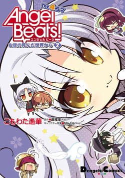Angel Beats! The 4-Koma
