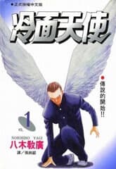 Angel Densetsu - 