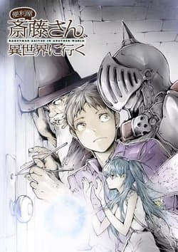 Anh thợ đụng Saitou tại dị giới - Benriya Saitou san, Isekai ni Iku, Handyman Saitou In Another World