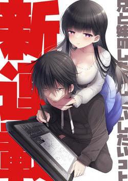 Ani to Imouto no Shitai Shitai Shitai Koto - Brother and Sister Doing What They Really Want to Do