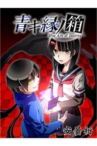 Aoki Fuchi No Hako