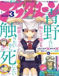 Aono-Kun Ni Sawaritai Kara Shinitai - I Want to Hold Aono, kun so Badly I Could Die, I Want to Die Because I Want to Touch Aono