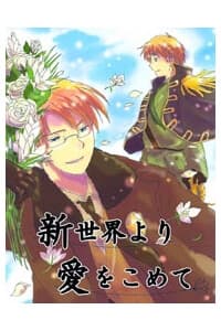 APH Doujinshi - From the New World, with love - 