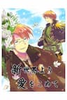 APH Doujinshi - From the New World, with love - 