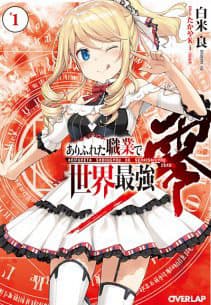 Arifureta Shokugyou De Sekai Saikyou Zero - ArifuretaZero, Arifureta:FromCommonplacetoWorld'sStrongestZero, FromCommonJobClasstotheStrongestintheWorldZero, ありふれた職業で世界最強零, 平凡职业成就世界最强零