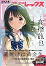 Asayake wa Koganeiro - The IDOLM@STER - 