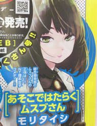 Asoko De Hataraku Musubu-San - Musubu, the girl working there