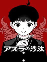 Asura No Sata - Asura No Sata, Asura’s Verdict, Phán Quyết của ASURA